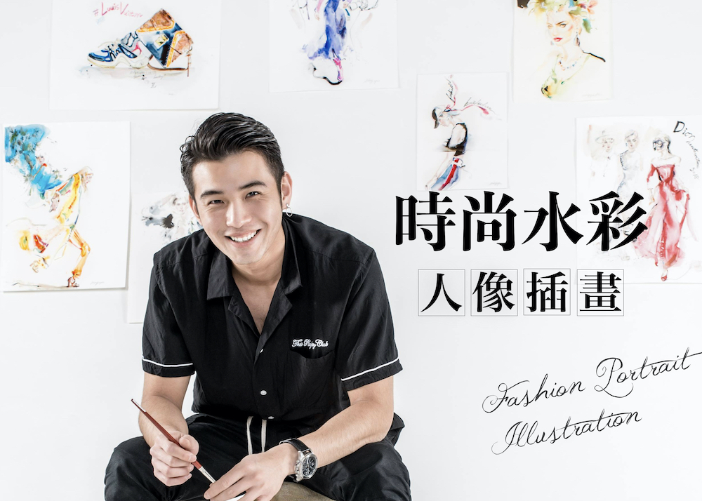 時尚水彩人像插畫