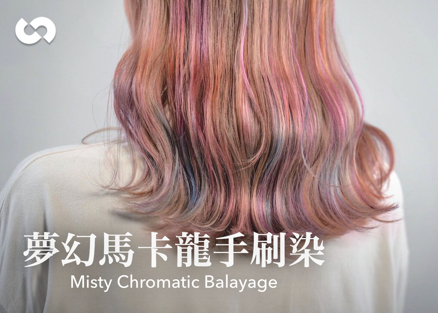 夢幻馬卡龍手刷染