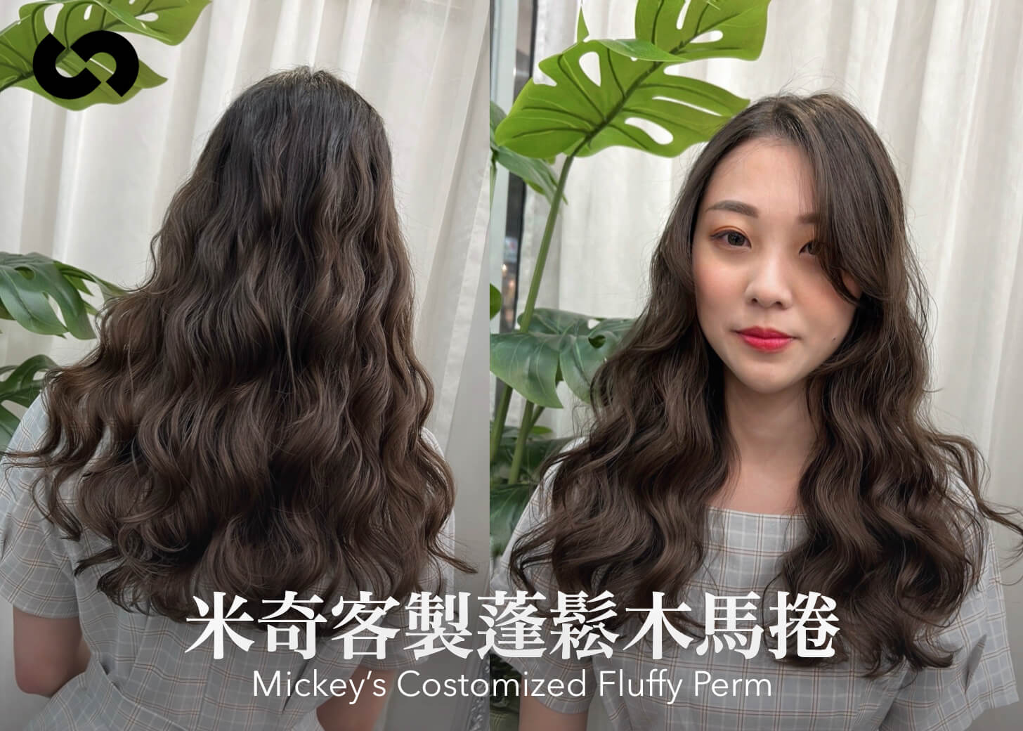 米奇客製蓬鬆木馬捲