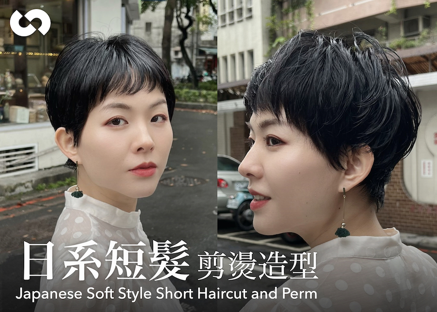 日系短髮剪燙造型