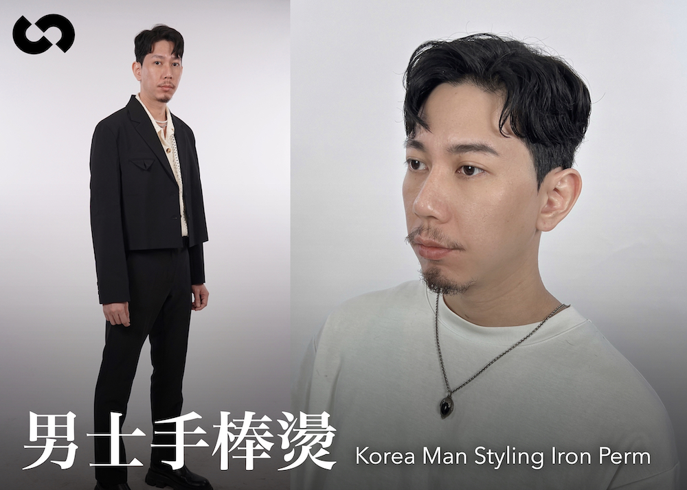 韓系男士手棒燙與穿搭