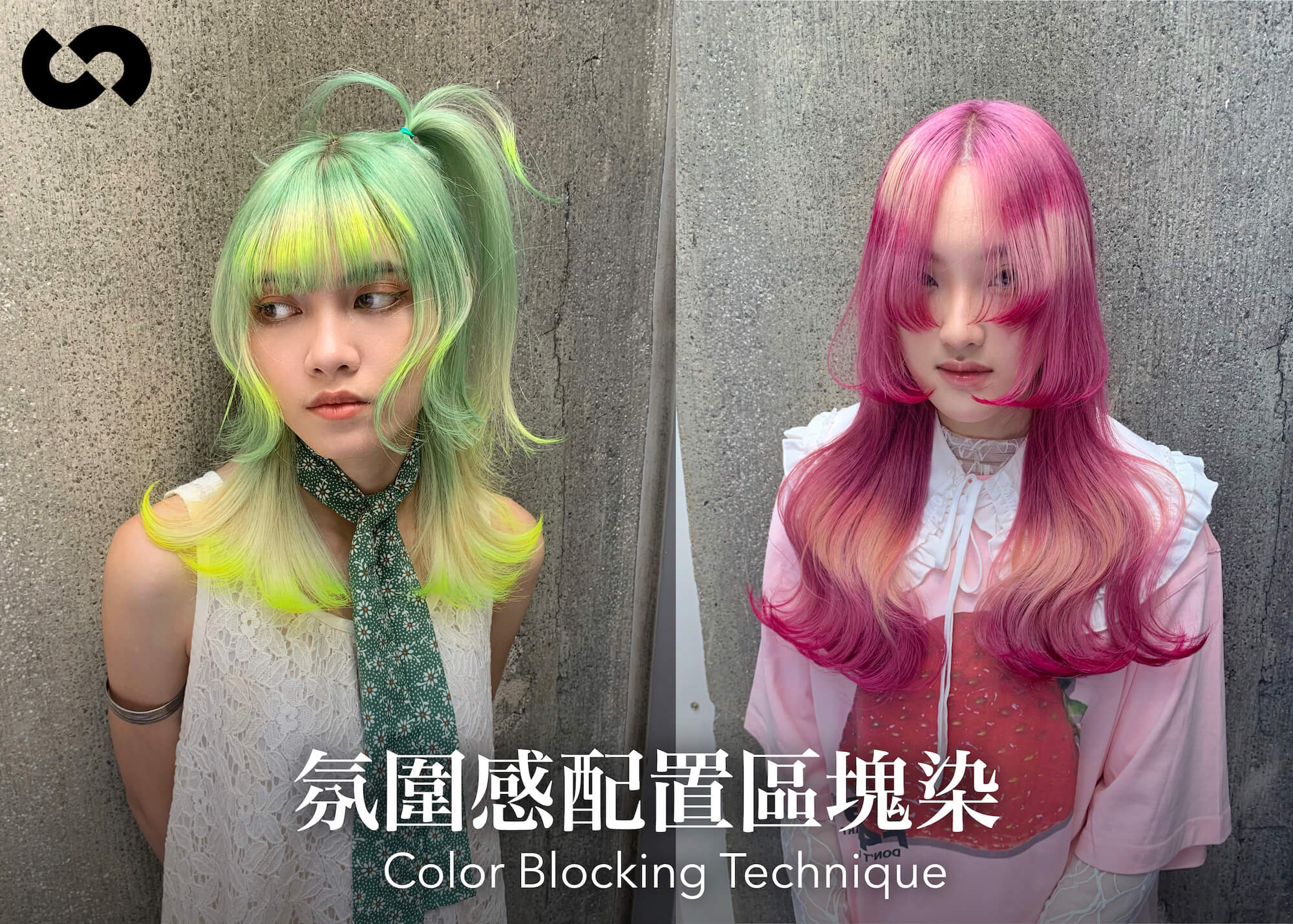 氛圍感配置區塊染