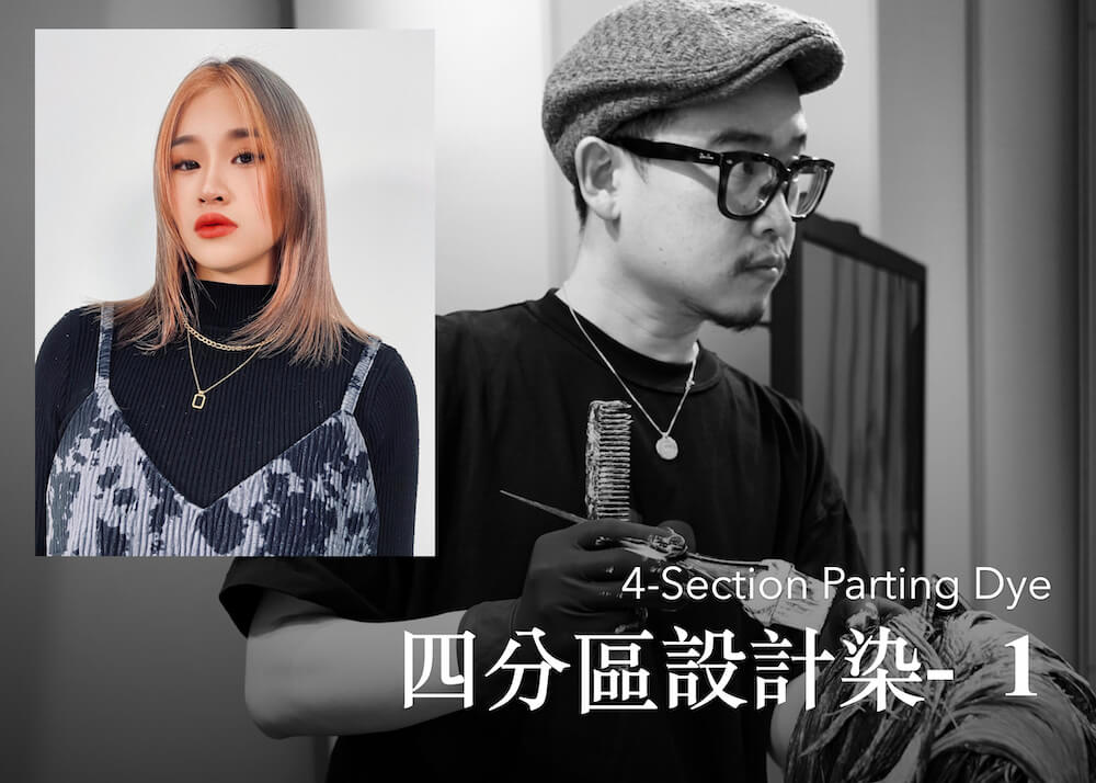 四分區設計染-1