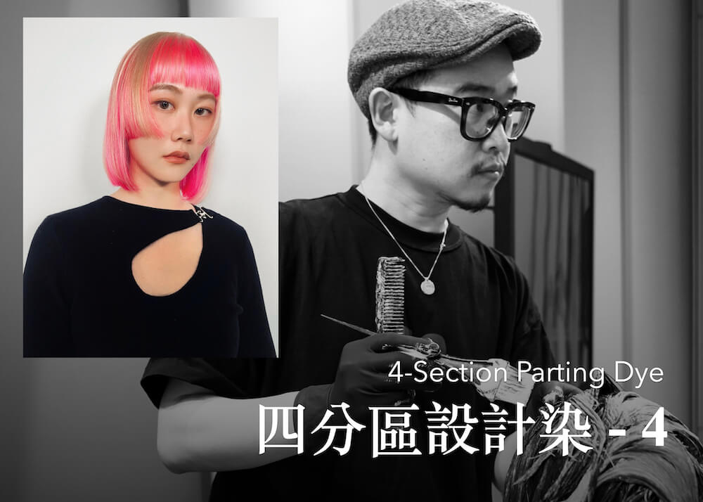 四分區設計染-4