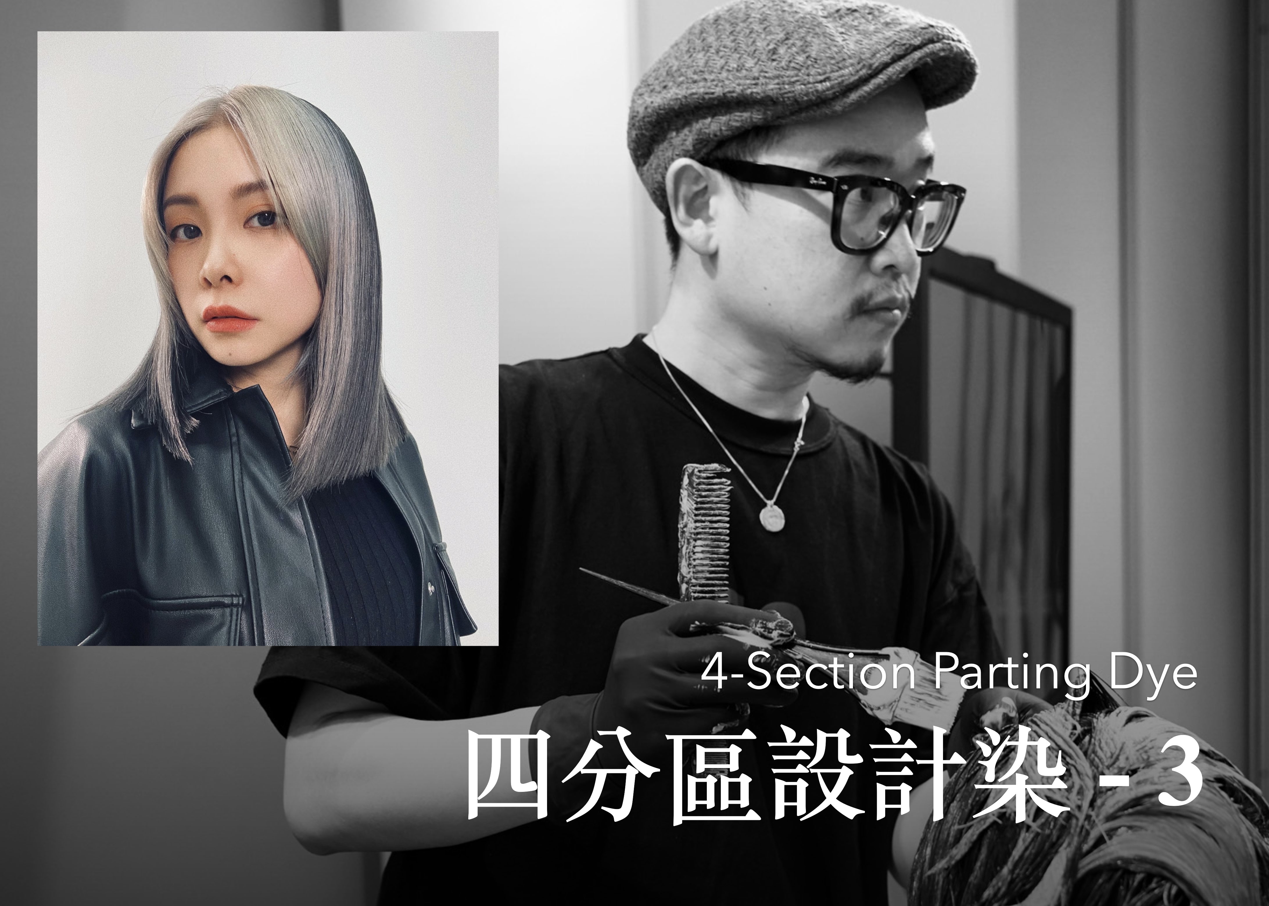 四分區設計染-3