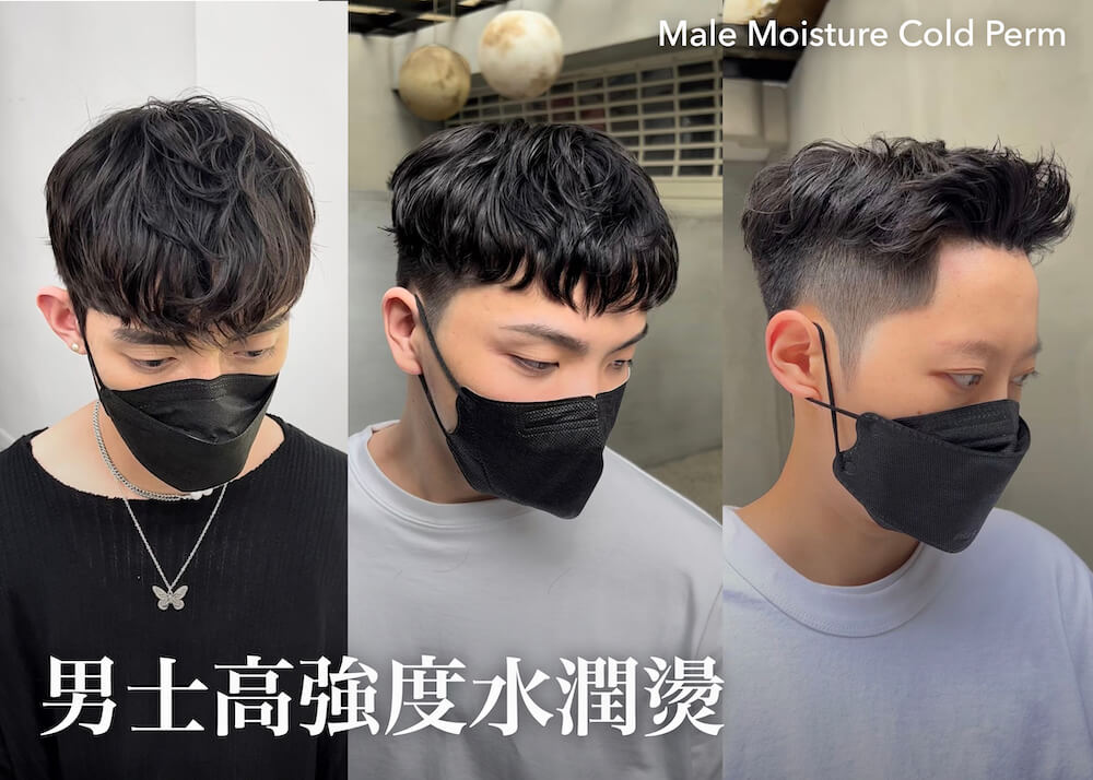 男士高強度水潤燙