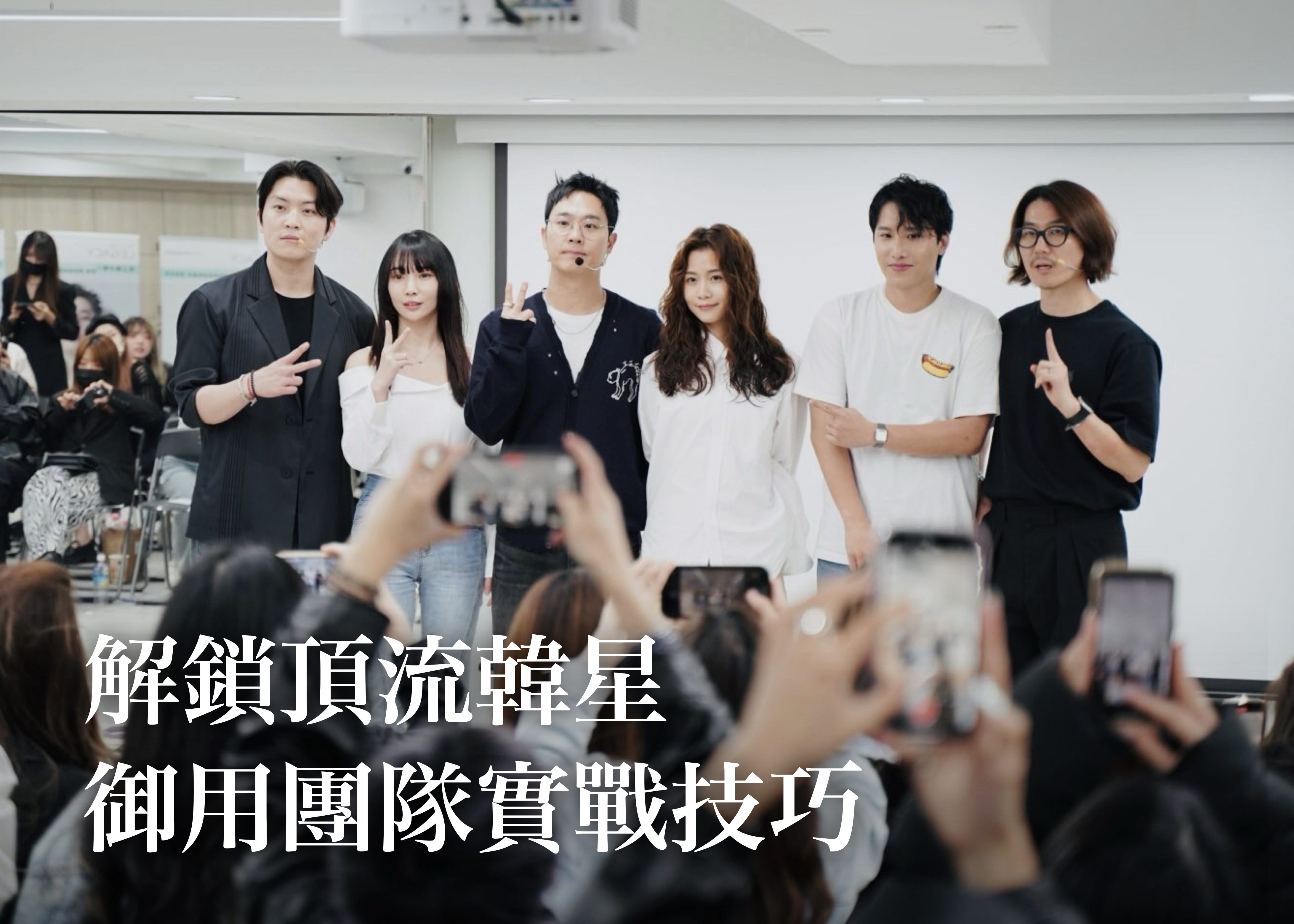 解鎖頂流韓星御用團隊實戰技巧