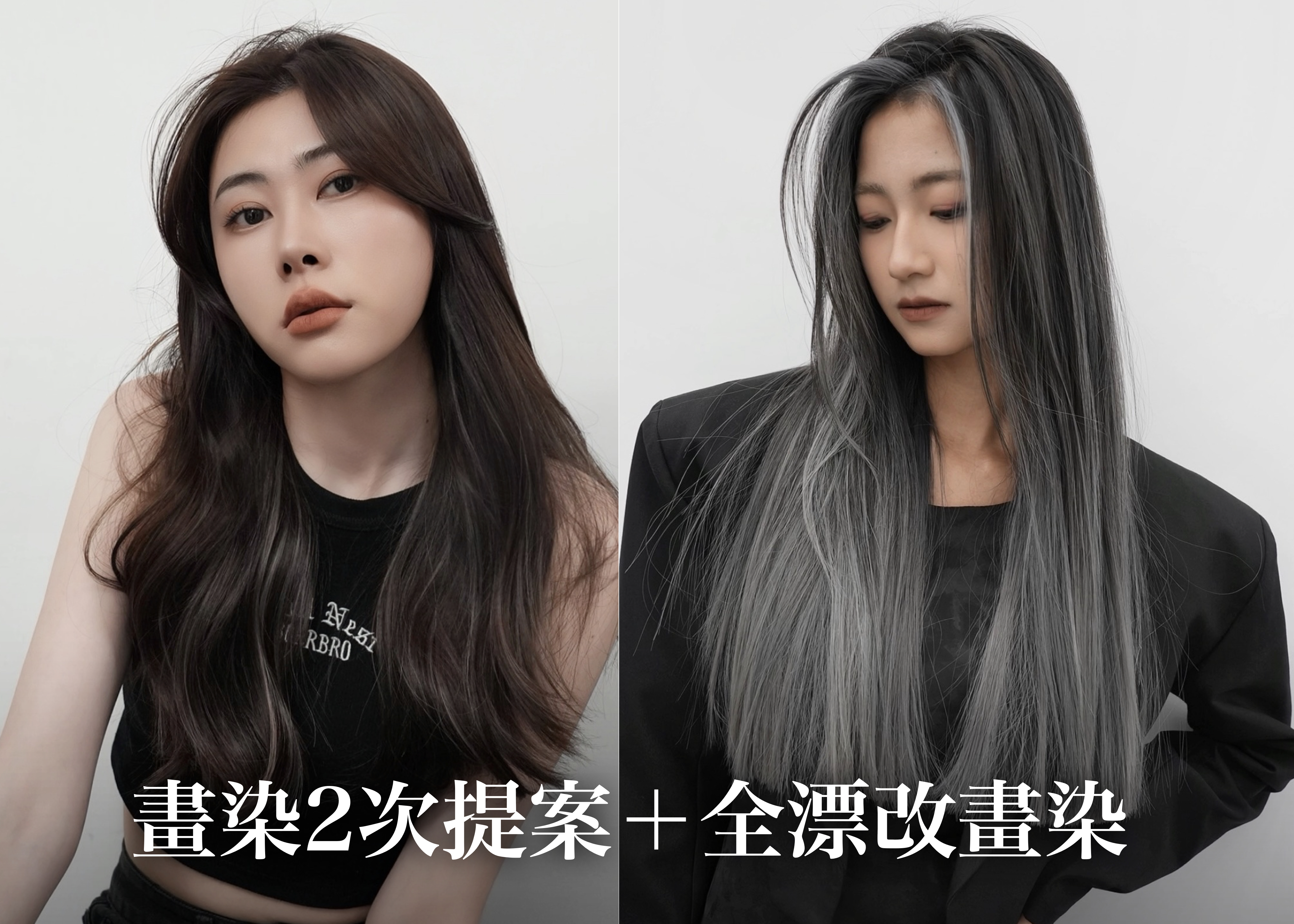 畫染2次提案+全漂改畫染