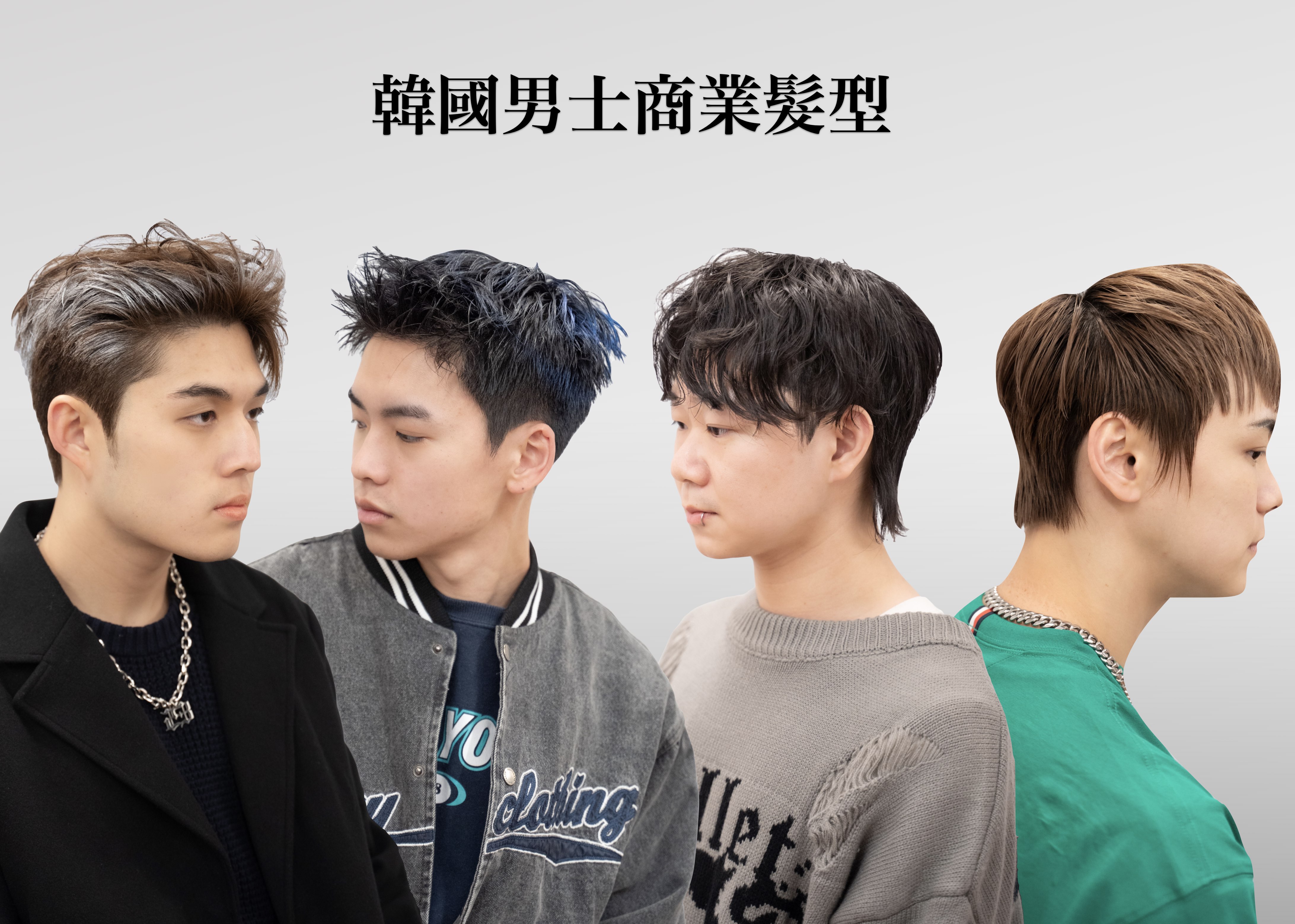 韓國男士商業髪型