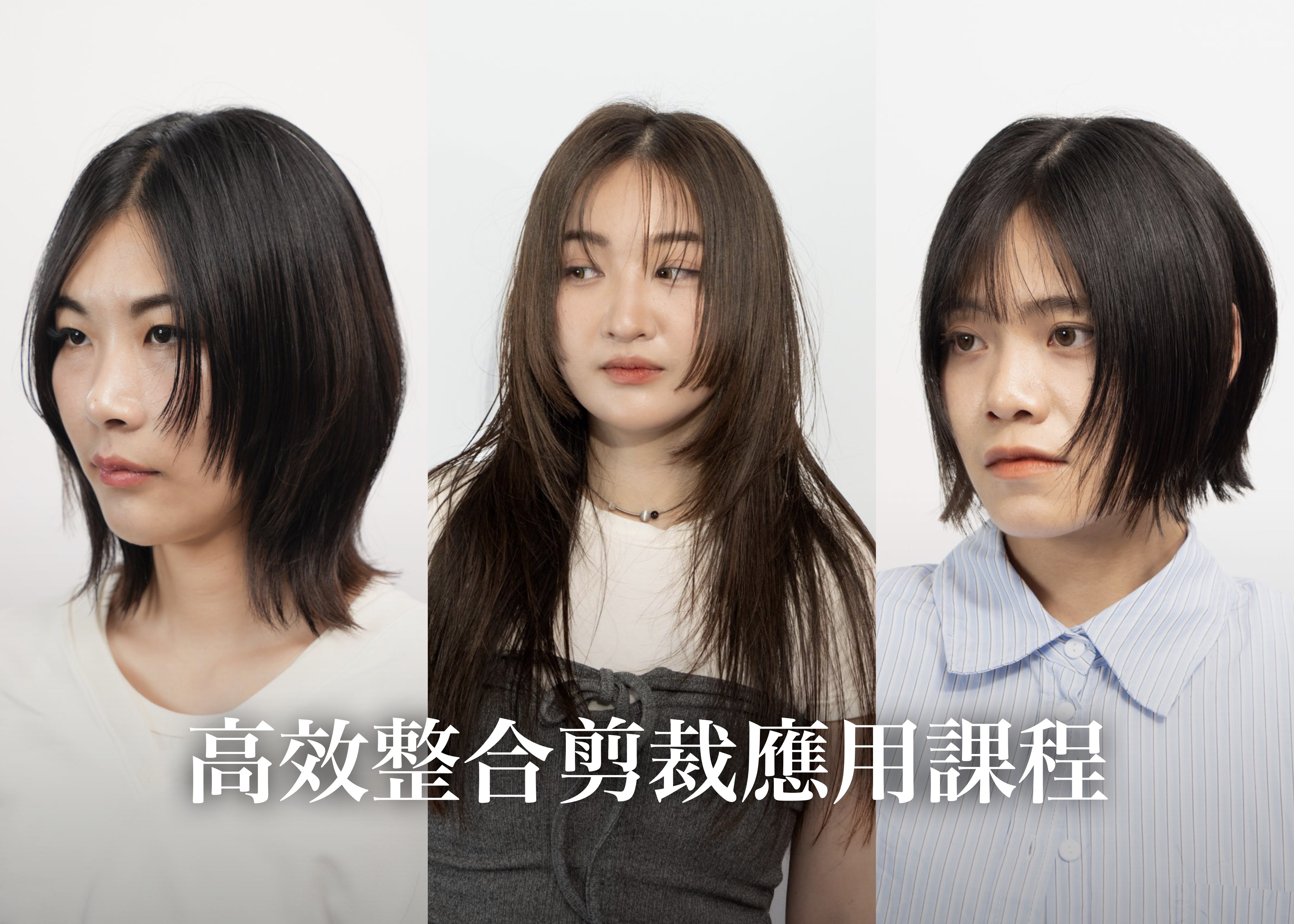 高效整合剪裁應用課程｜合輯